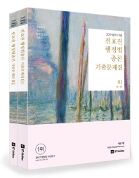 전효진 행정법총론 기출문제집 세트(2019)